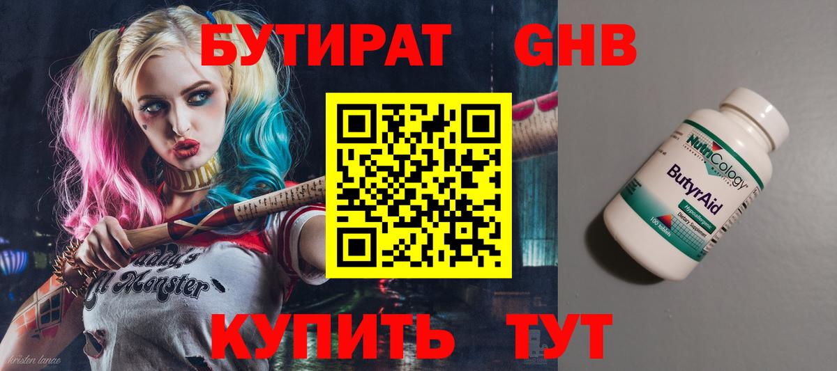 Можайск  БУТИРАТ бутик  Вход с VPN 