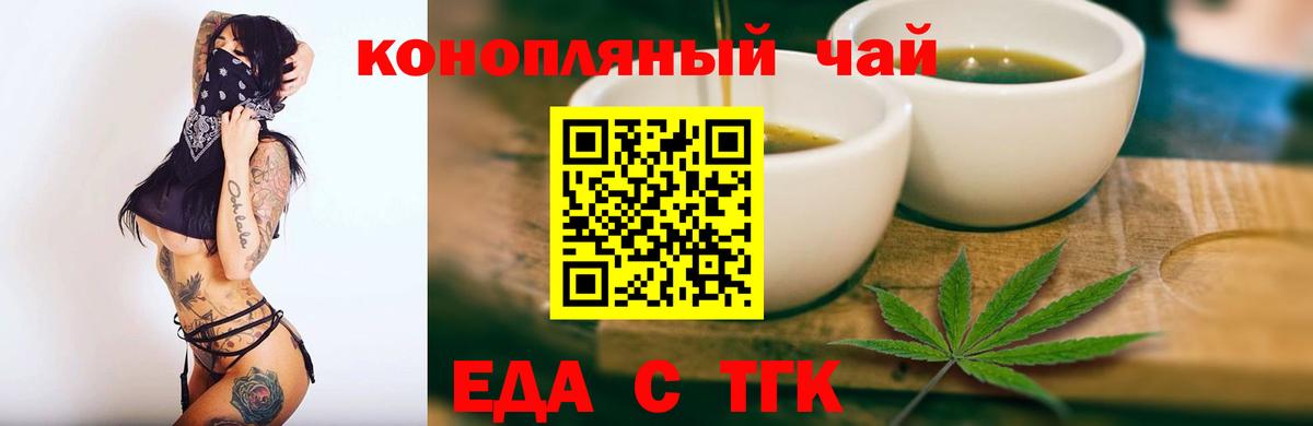 Еда ТГК марихуана  Вход с VPN  Можайск 