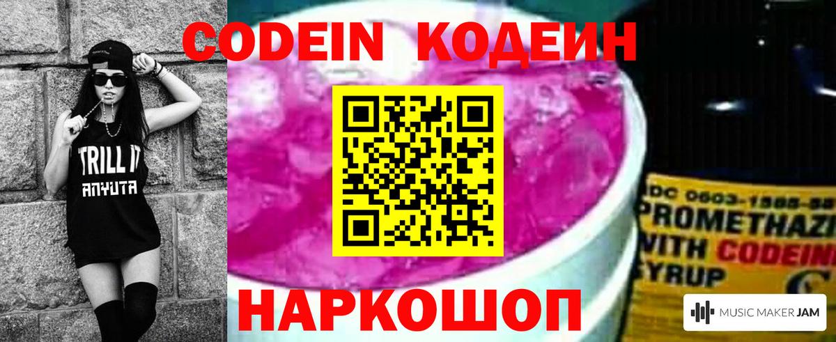 Можайск  Codein Purple Drank  Вход с VPN 