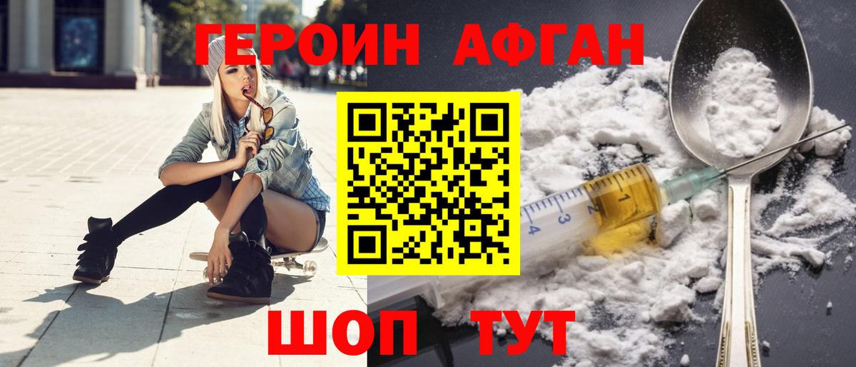 ГЕРОИН хмурый Можайск