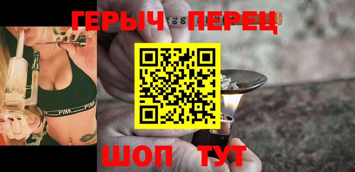 Героин Heroin  Вход с VPN  Можайск 