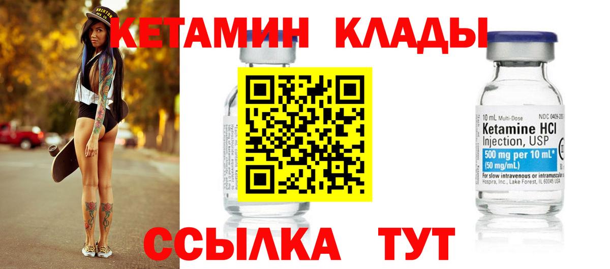 Можайск  КЕТАМИН VHQ  Вход с VPN 