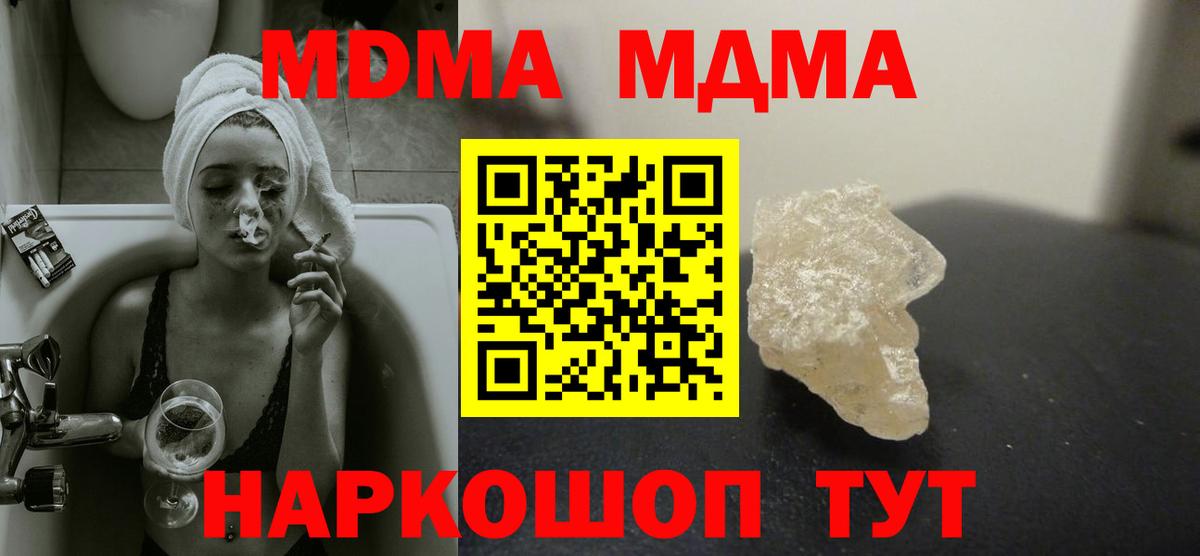 МДМА  Вход с VPN  Можайск  МДМА Molly 