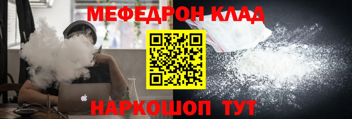 МЯУ-МЯУ mephedrone  МЯУ-МЯУ  Можайск  МЕФ  Меф 4 MMC  Вход с VPN 