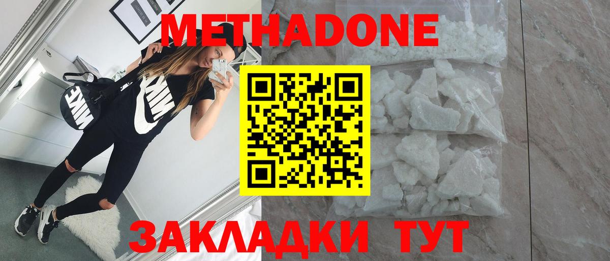 Можайск  МЕТАДОН мёд  Вход с VPN 